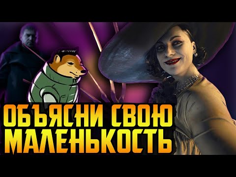 Resident Evil 8 - гениальный треш