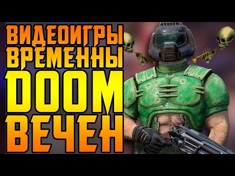 ДВУСТВОЛКА ЭТО ПРАЗДНИК || ОБЗОР DOOM ETERNAL